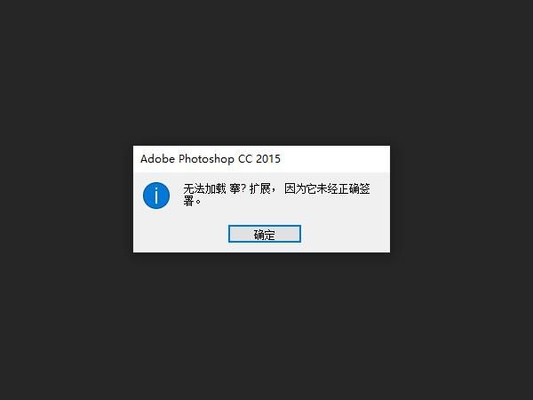 adobe photoshop 无法加载扩展